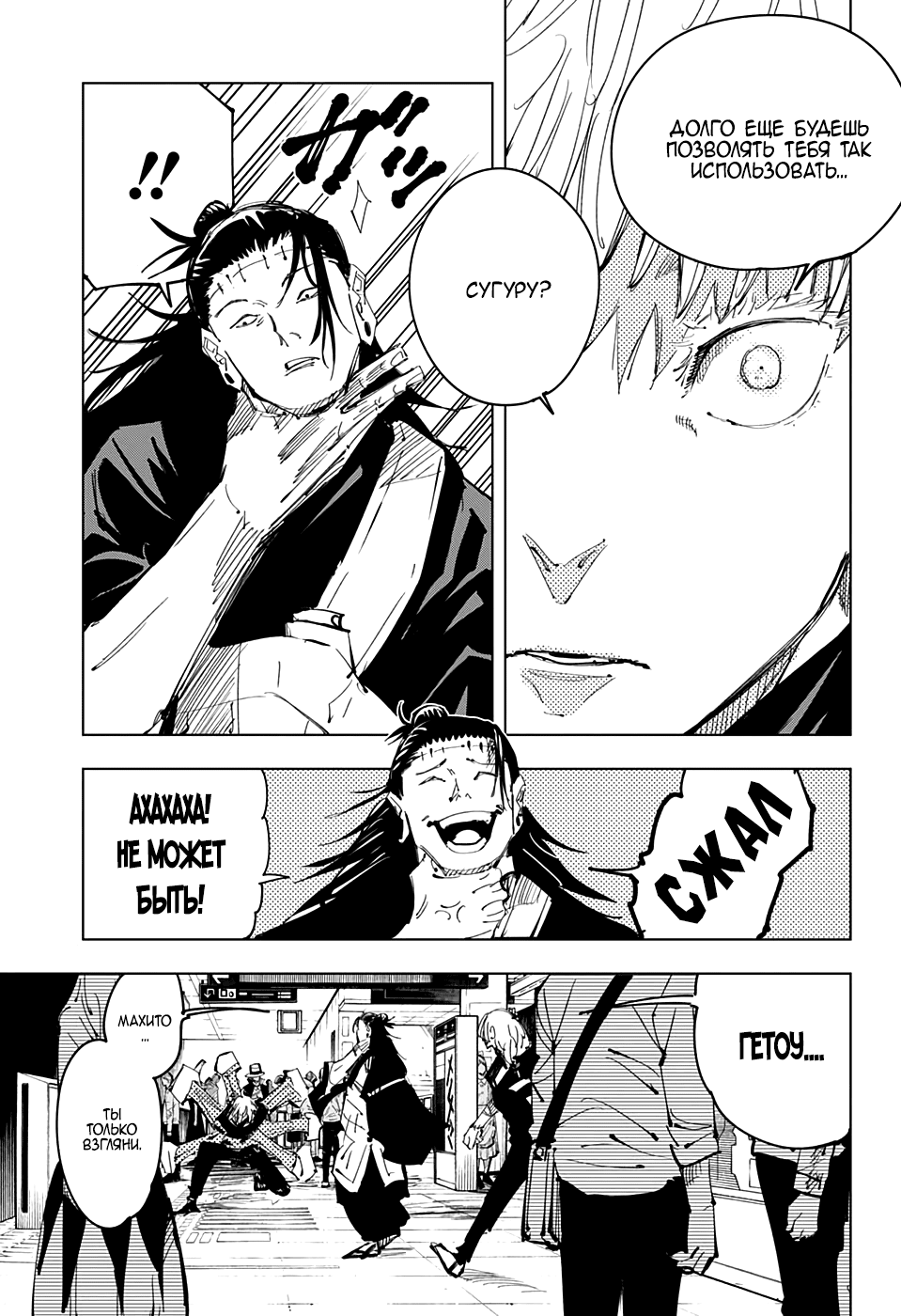 Read Магическая битва Jujutsu Kaisen Ru Manga Online