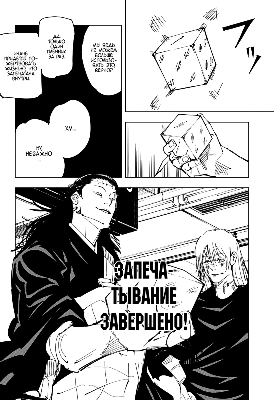 Read Магическая битва Jujutsu Kaisen Ru Manga Online
