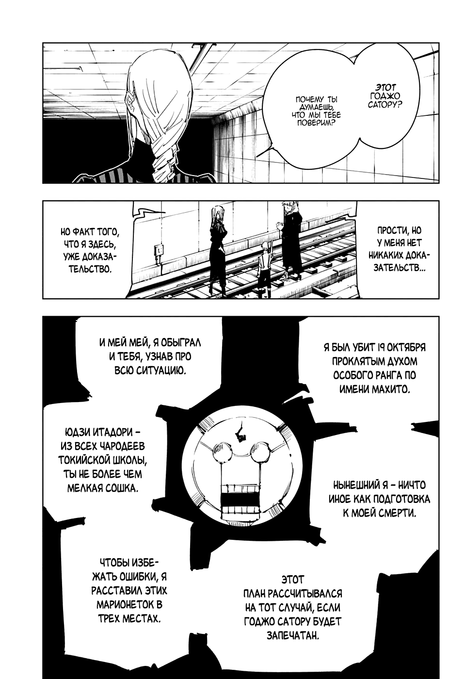 Read Магическая битва Jujutsu Kaisen Ru Manga Online