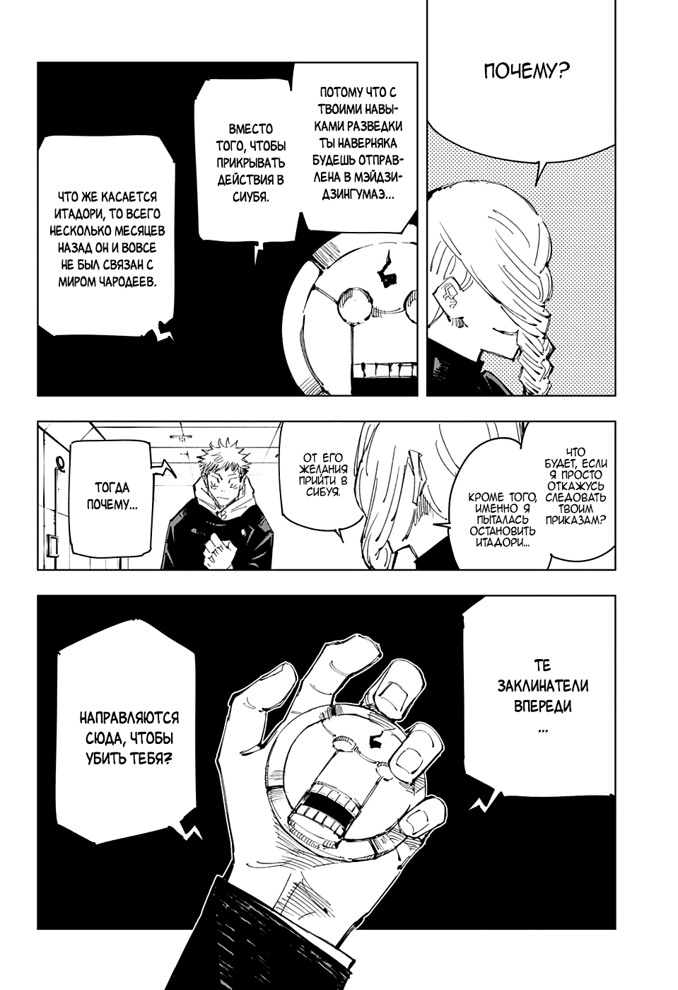 Read Магическая битва Jujutsu Kaisen Ru Manga Online