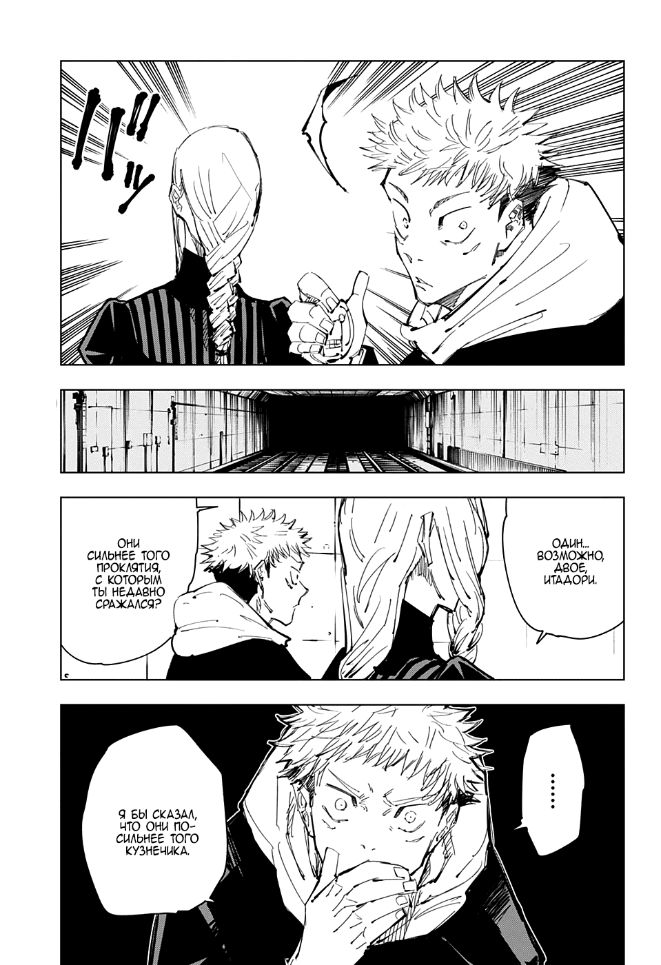Read Магическая битва Jujutsu Kaisen Ru Manga Online
