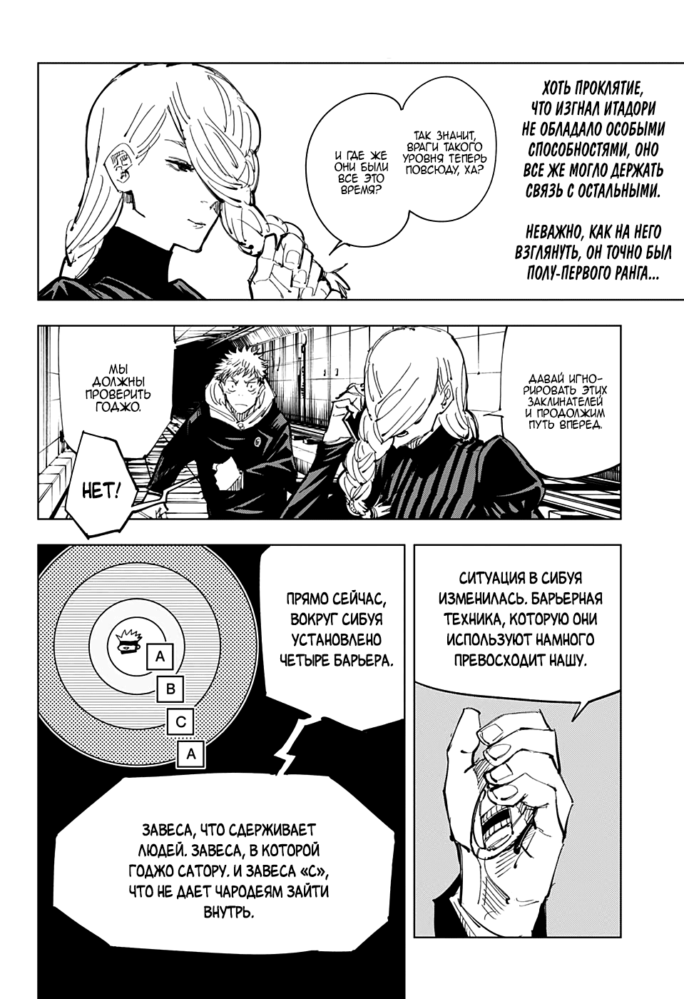 Read Магическая битва Jujutsu Kaisen Ru Manga Online