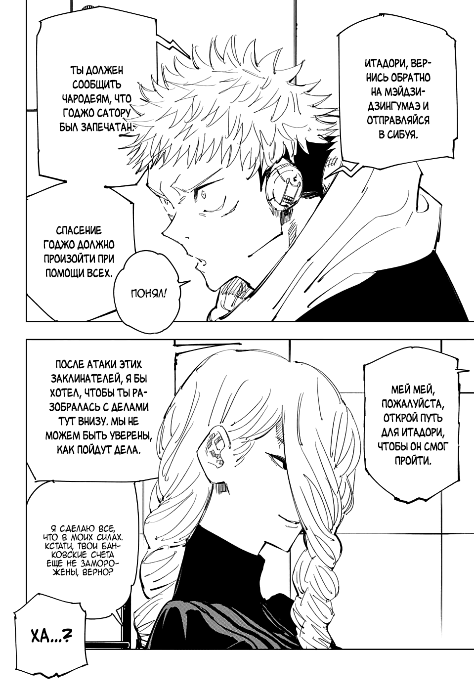 Read Магическая битва Jujutsu Kaisen Ru Manga Online