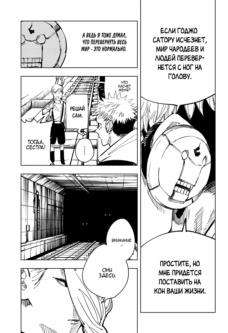 Read Магическая битва Jujutsu Kaisen Ru Manga Online