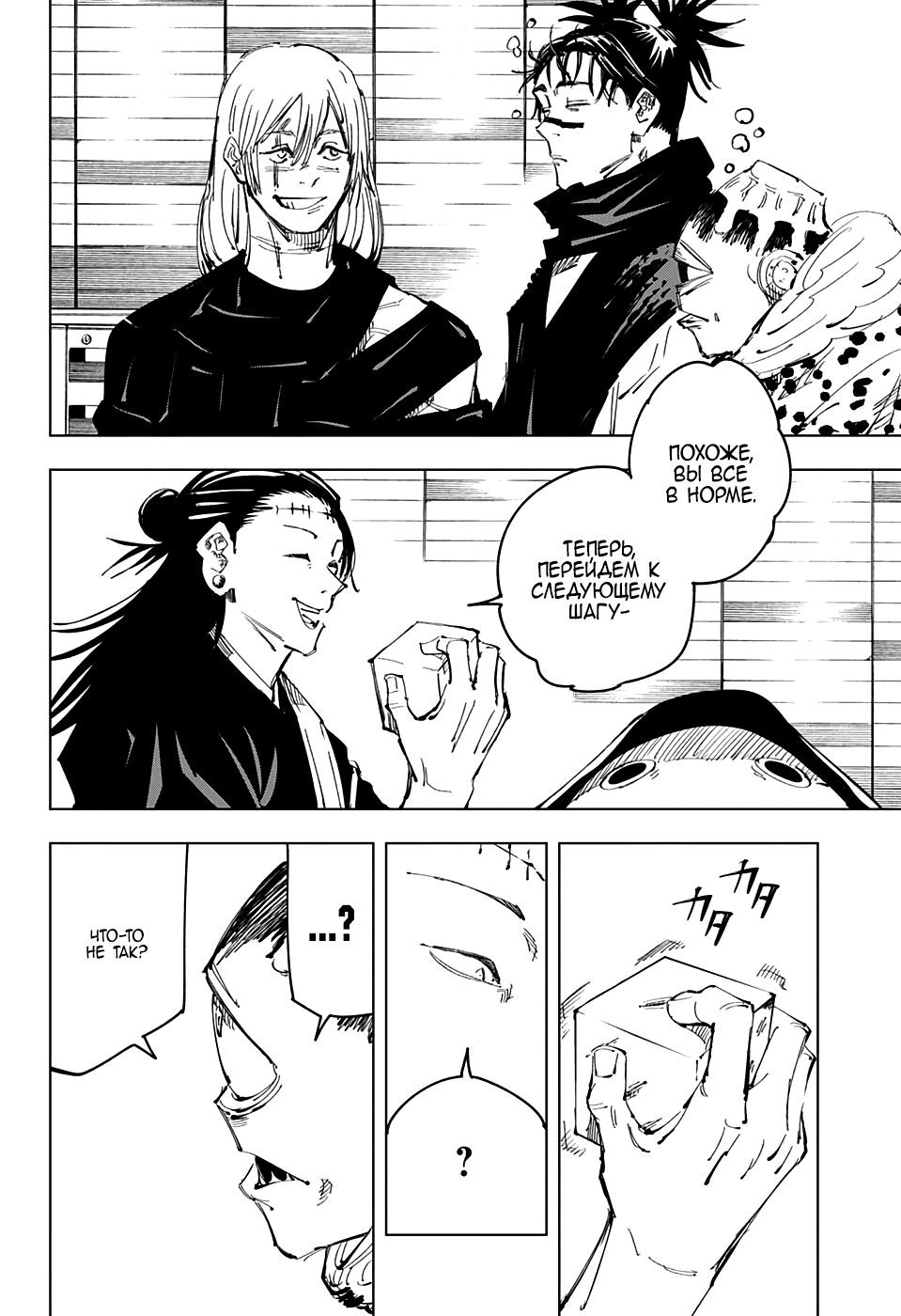 Read Магическая битва Jujutsu Kaisen Ru Manga Online