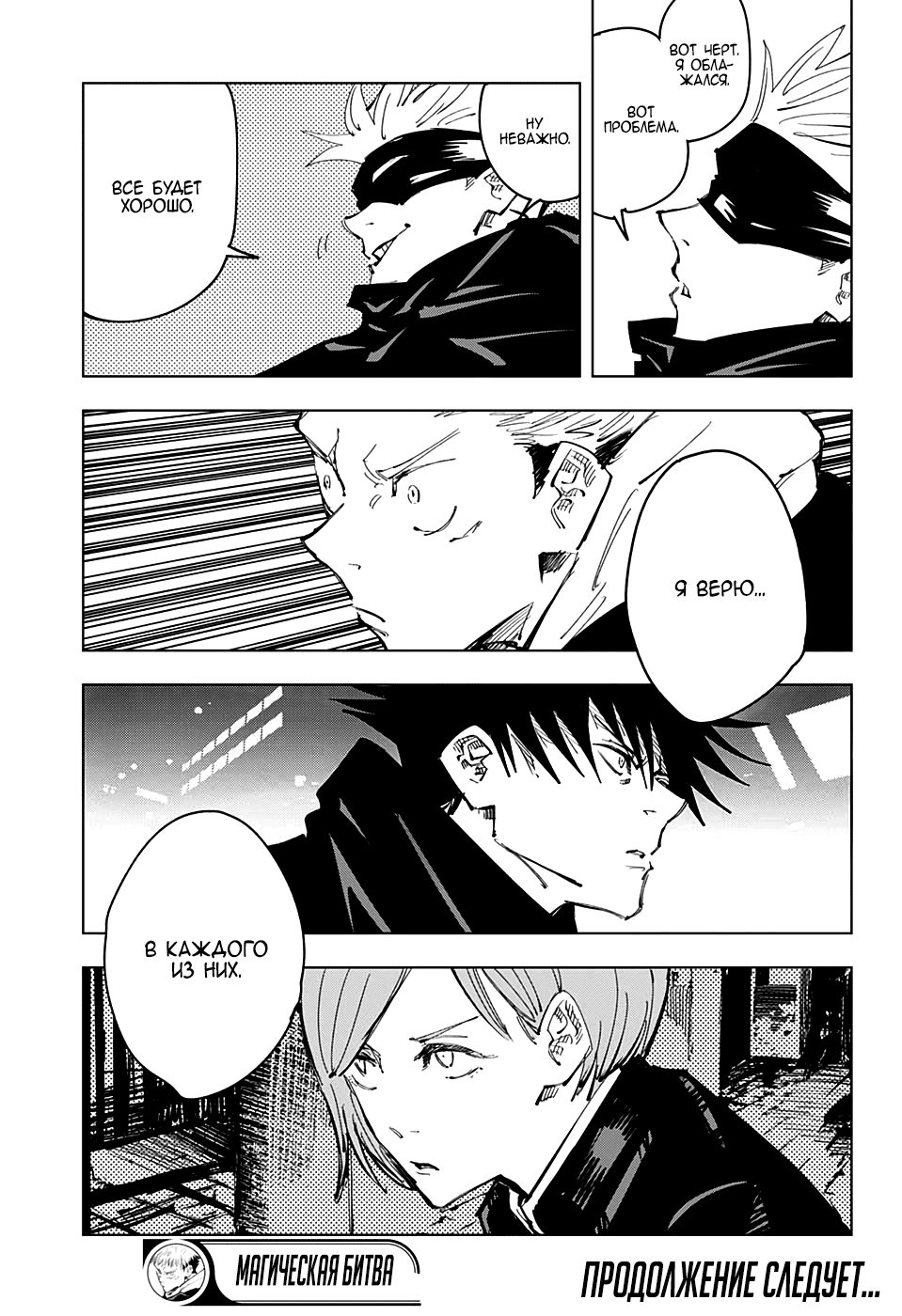 Read Магическая битва Jujutsu Kaisen Ru Manga Online