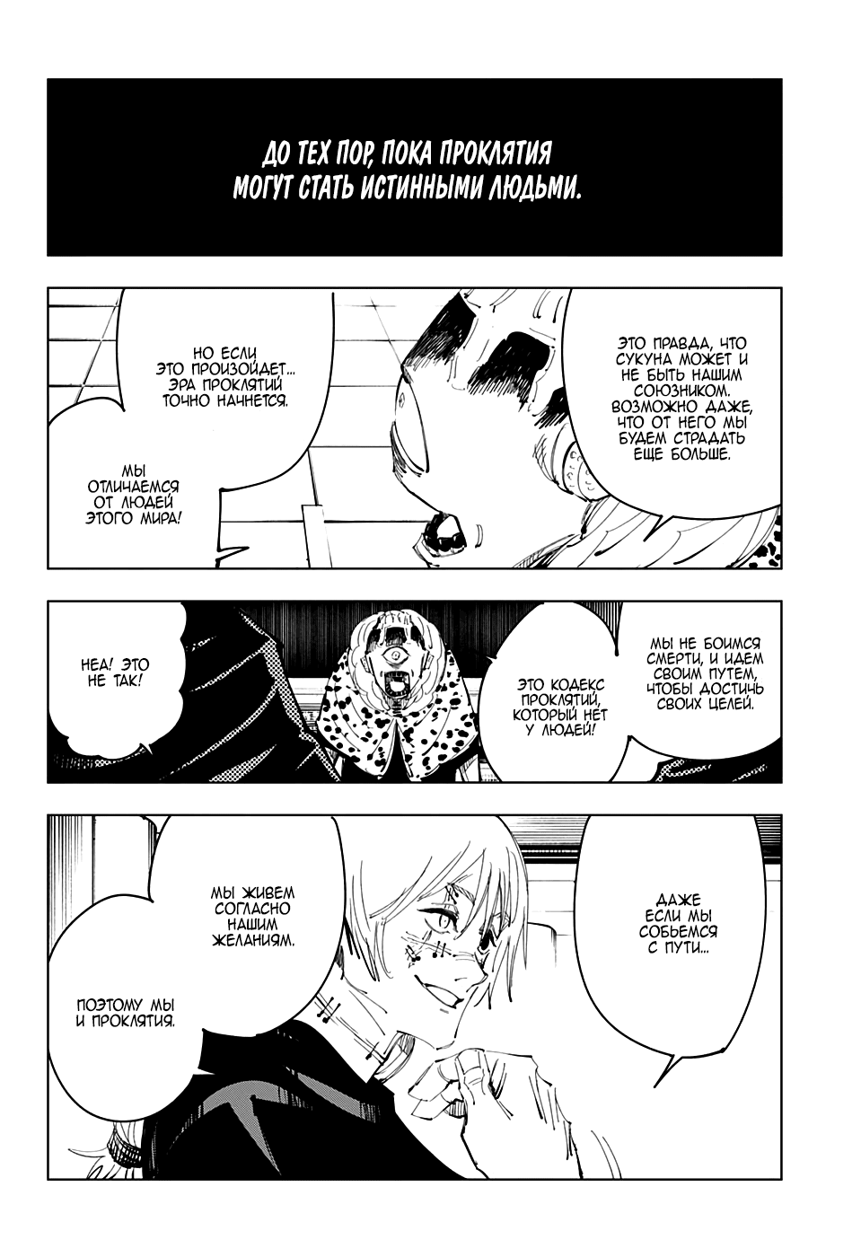 Read Магическая битва Jujutsu Kaisen Ru Manga Online