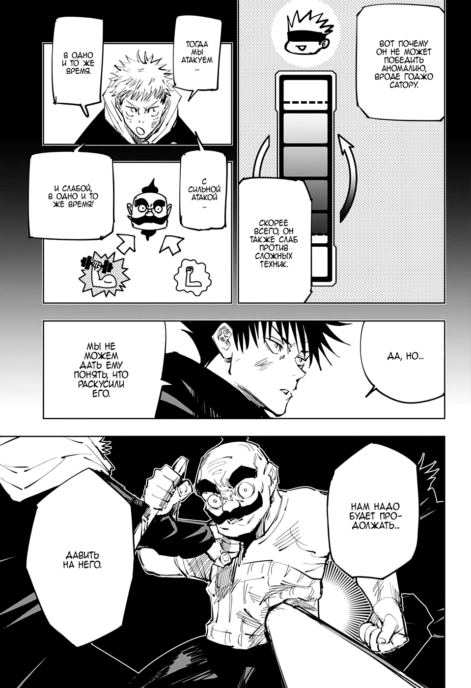 Read Магическая битва Jujutsu Kaisen Ru Manga Online