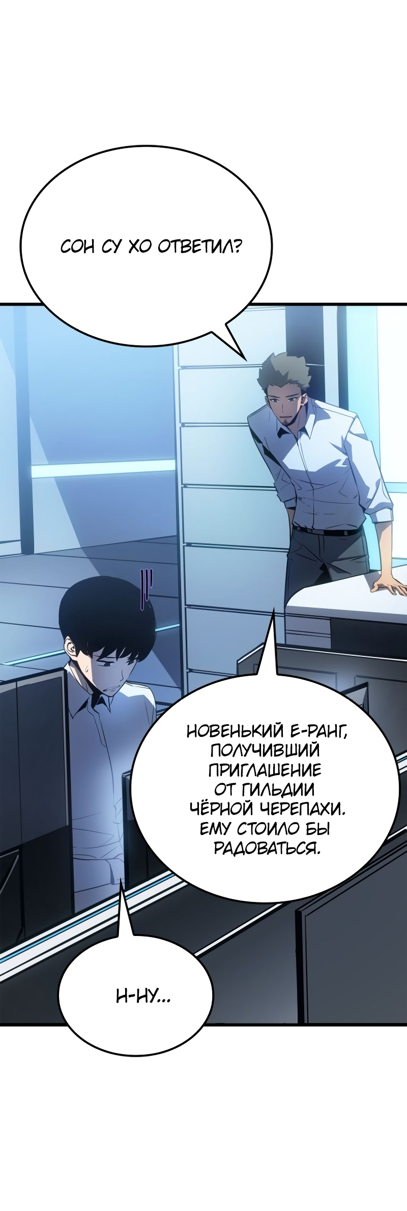 Read Поднятие уровня в одиночку Рагнарёк Solo Leveling Ragnarok Manga Online