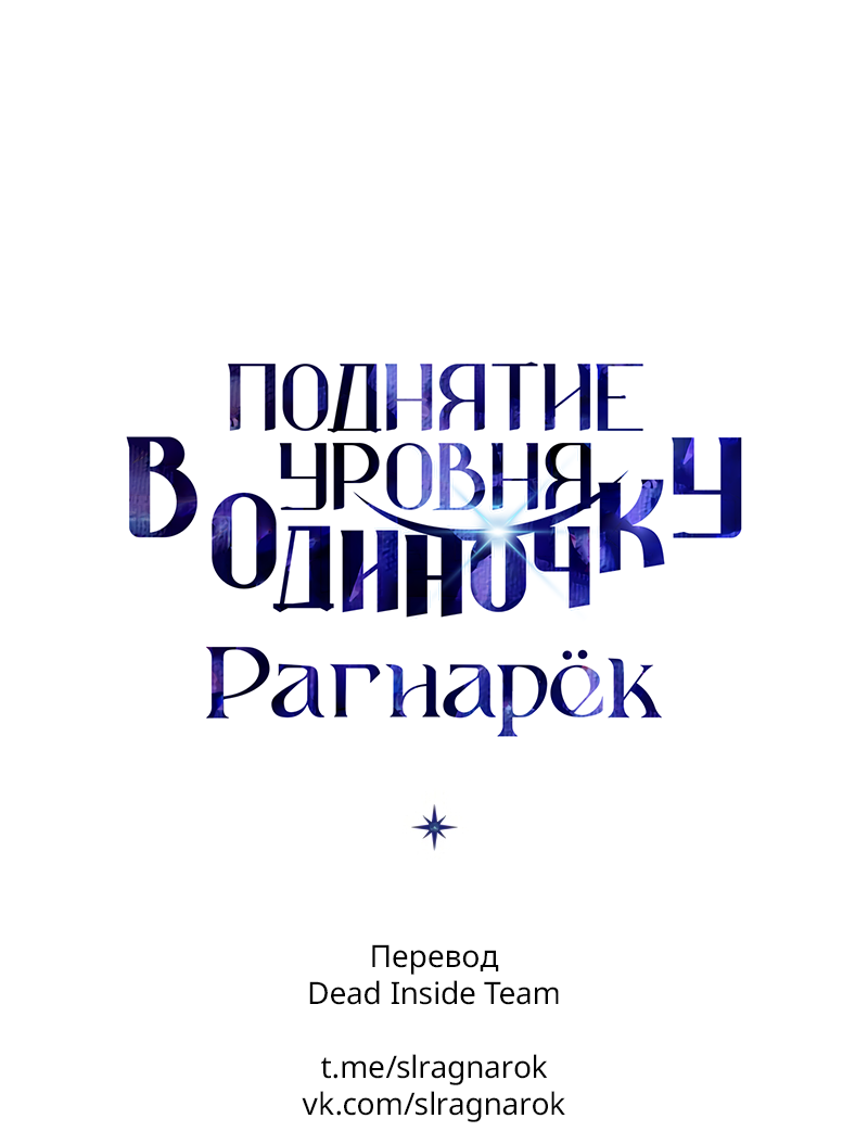 Read Поднятие уровня в одиночку Рагнарёк Solo Leveling Ragnarok Manga Online
