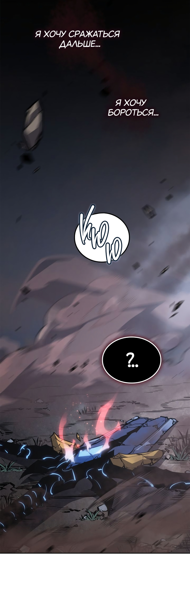 Read Поднятие уровня в одиночку Рагнарёк Solo Leveling Ragnarok Manga Online