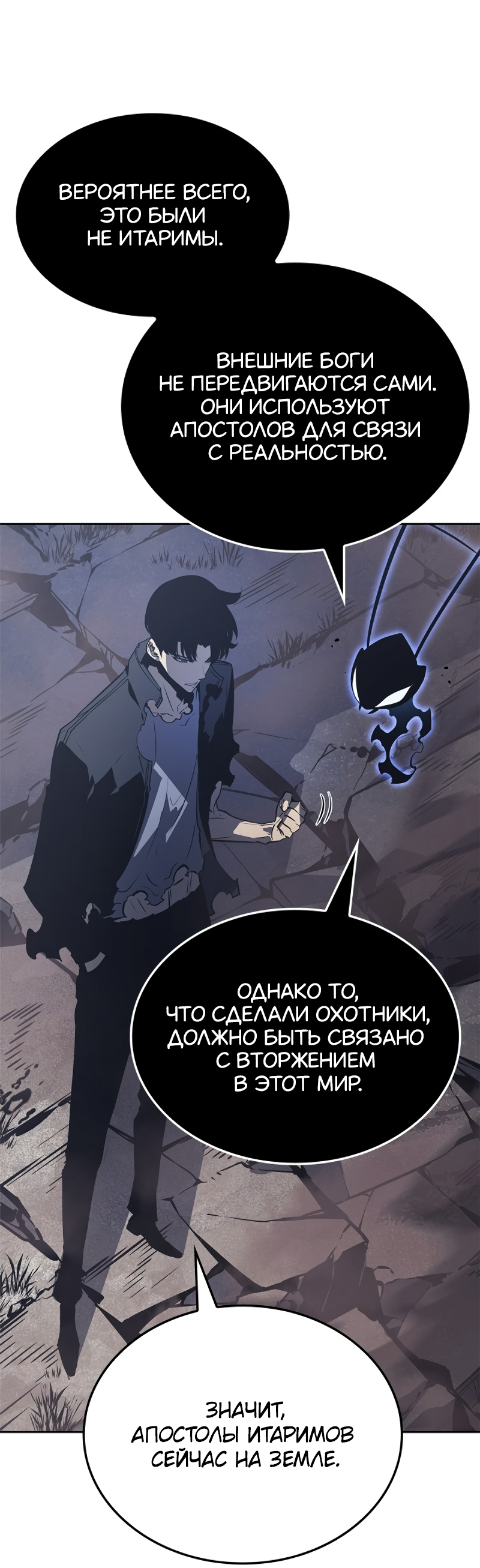 Read Поднятие уровня в одиночку Рагнарёк Solo Leveling Ragnarok Manga Online