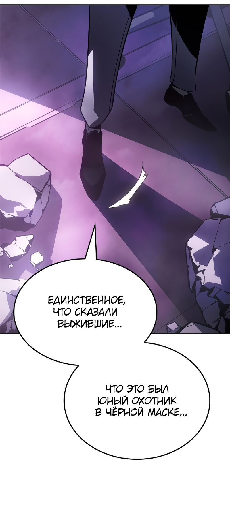 Read Поднятие уровня в одиночку Рагнарёк Solo Leveling Ragnarok Manga Online