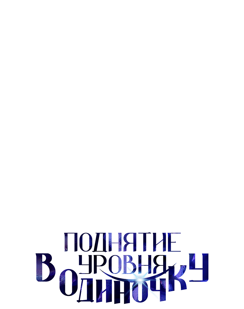 Read Поднятие уровня в одиночку Рагнарёк Solo Leveling Ragnarok Manga Online