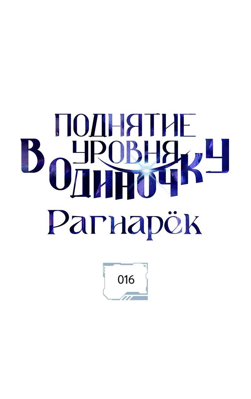 Read Поднятие уровня в одиночку Рагнарёк Solo Leveling Ragnarok Manga Online