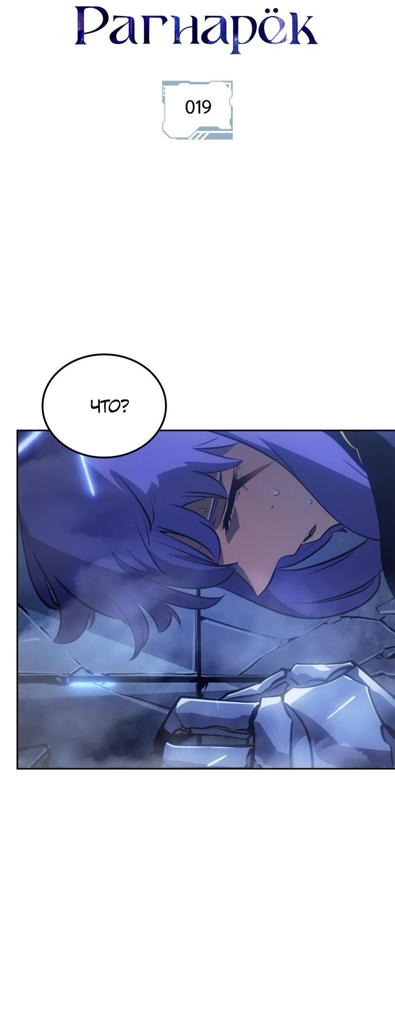 Read Поднятие уровня в одиночку Рагнарёк Solo Leveling Ragnarok Manga Online