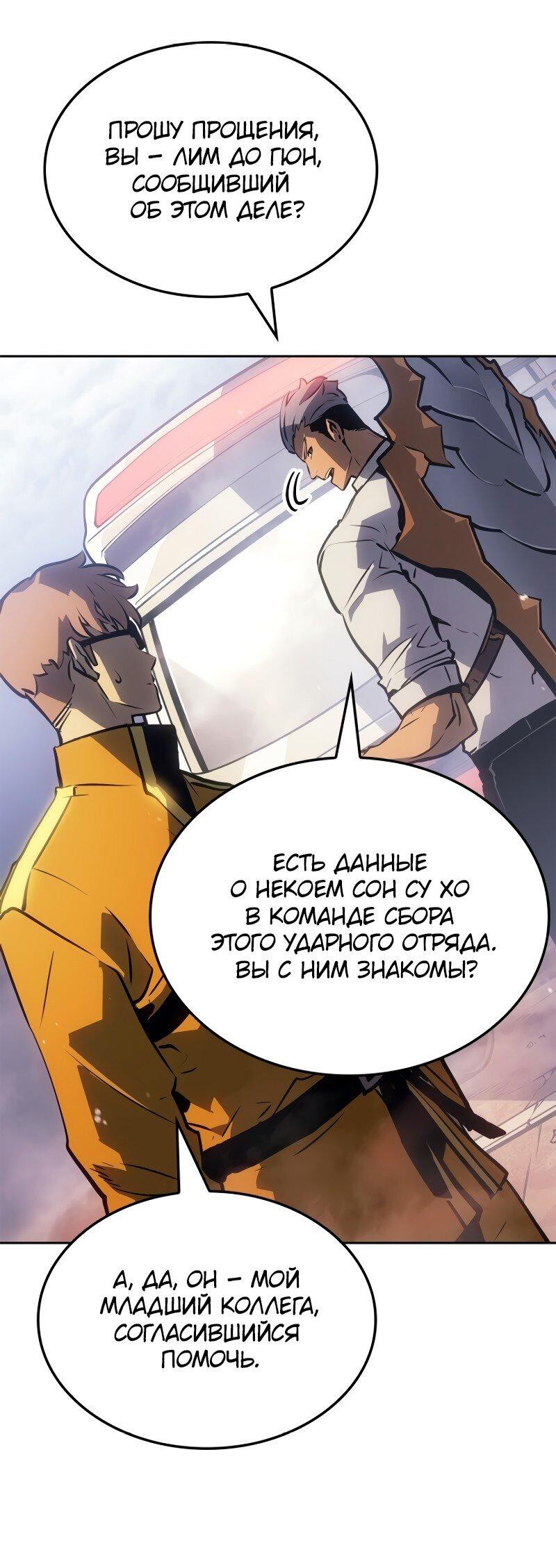 Read Поднятие уровня в одиночку Рагнарёк Solo Leveling Ragnarok Manga Online