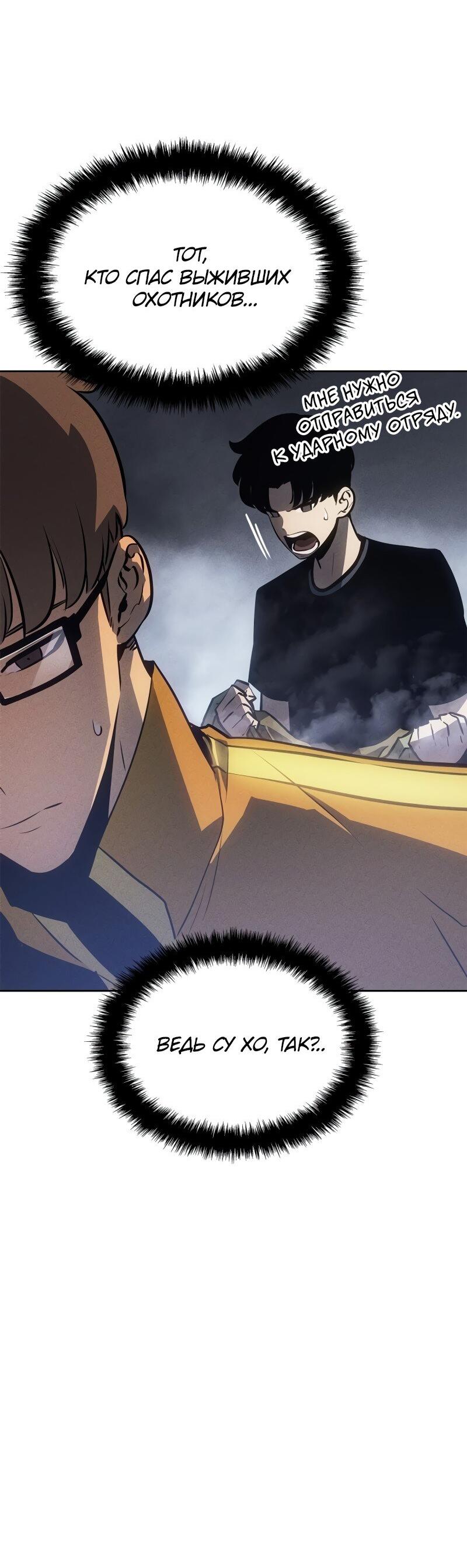 Read Поднятие уровня в одиночку Рагнарёк Solo Leveling Ragnarok Manga Online