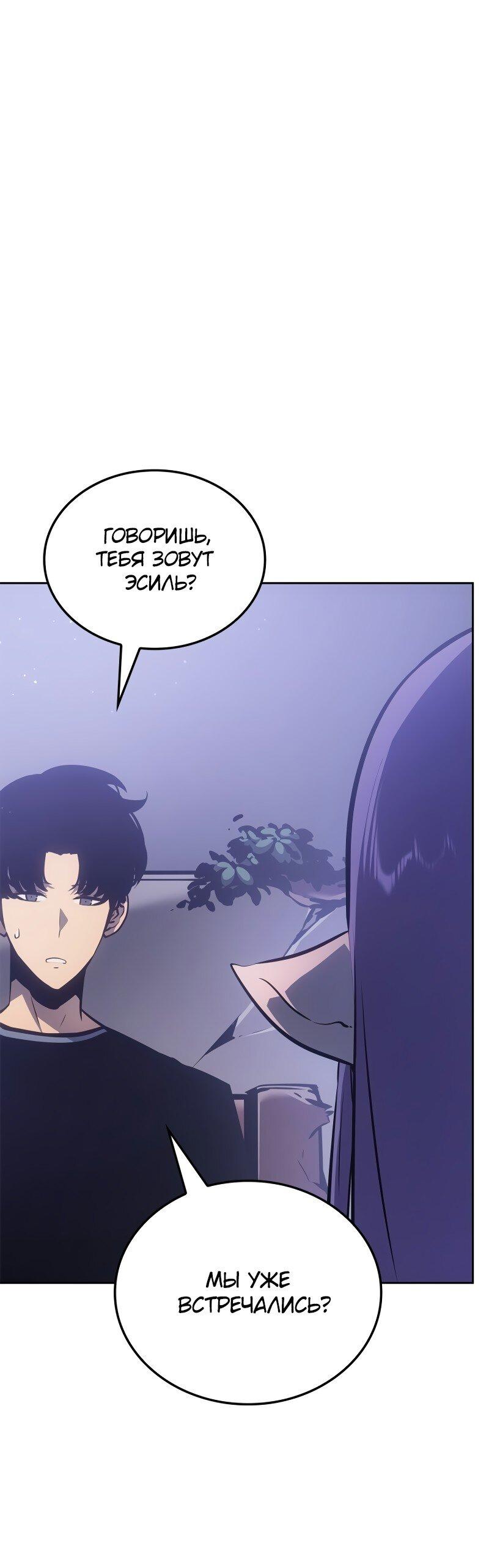 Read Поднятие уровня в одиночку Рагнарёк Solo Leveling Ragnarok Manga Online