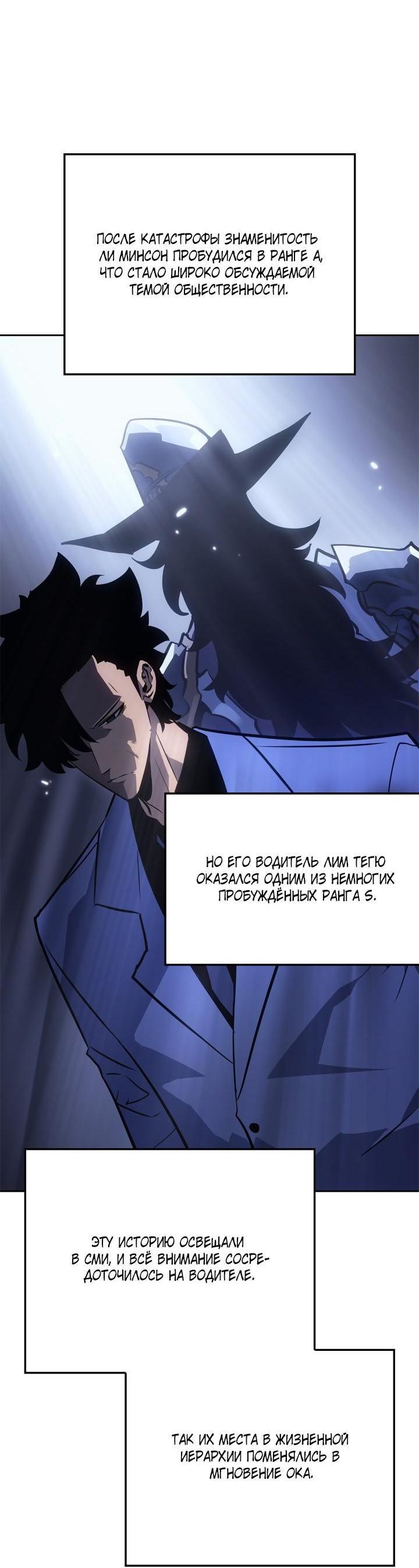 Read Поднятие уровня в одиночку Рагнарёк Solo Leveling Ragnarok Manga Online