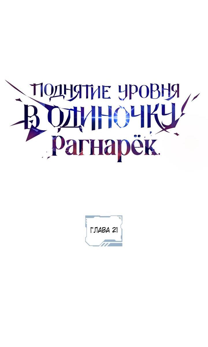 Read Поднятие уровня в одиночку Рагнарёк Solo Leveling Ragnarok Manga Online