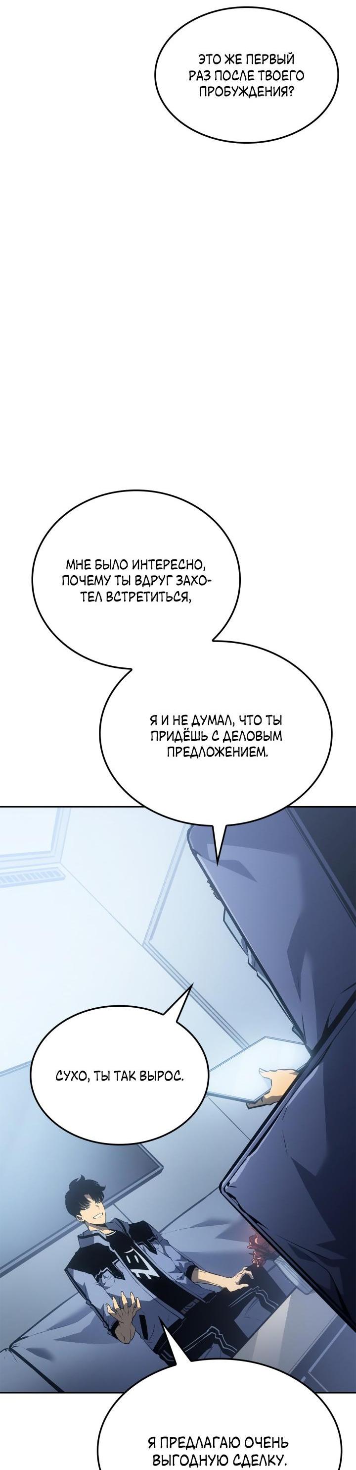 Read Поднятие уровня в одиночку Рагнарёк Solo Leveling Ragnarok Manga Online