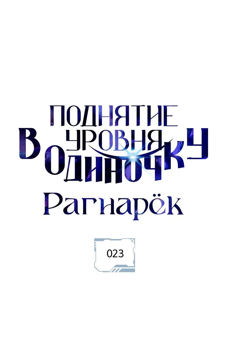 Read Поднятие уровня в одиночку Рагнарёк Solo Leveling Ragnarok Manga Online