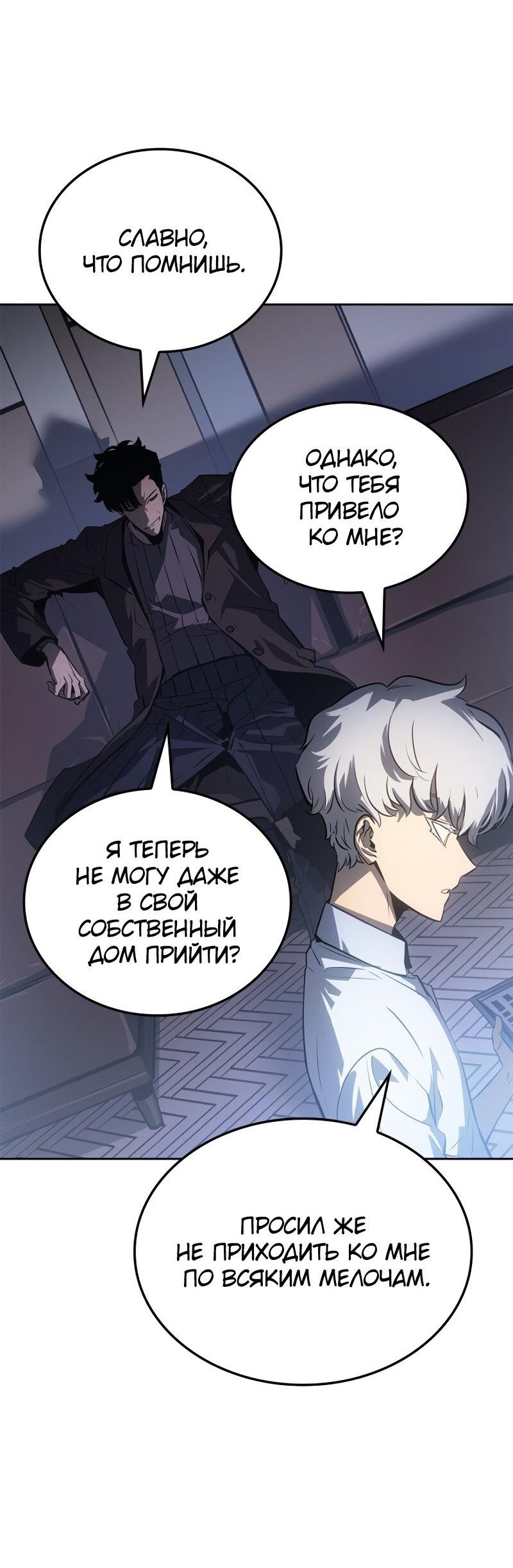 Read Поднятие уровня в одиночку Рагнарёк Solo Leveling Ragnarok Manga Online