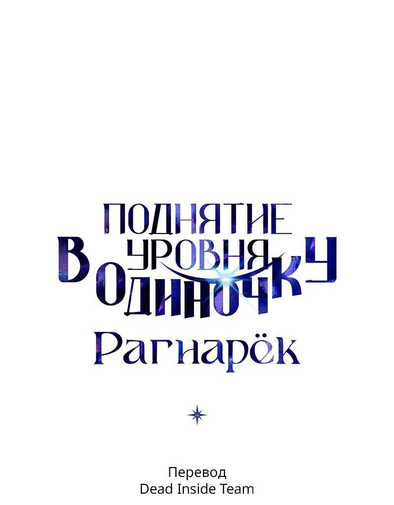 Read Поднятие уровня в одиночку Рагнарёк Solo Leveling Ragnarok Manga Online