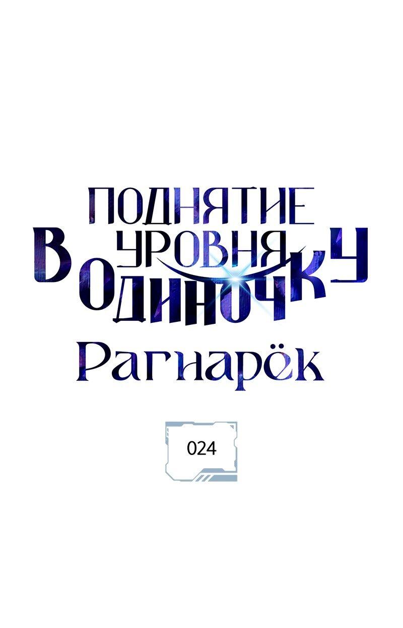 Read Поднятие уровня в одиночку Рагнарёк Solo Leveling Ragnarok Manga Online