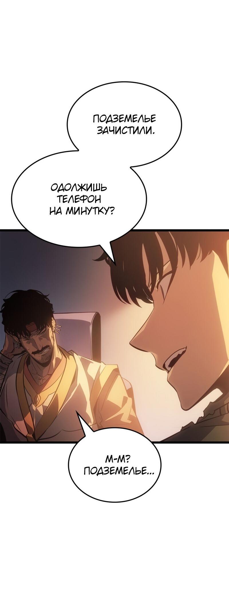Read Поднятие уровня в одиночку Рагнарёк Solo Leveling Ragnarok Manga Online
