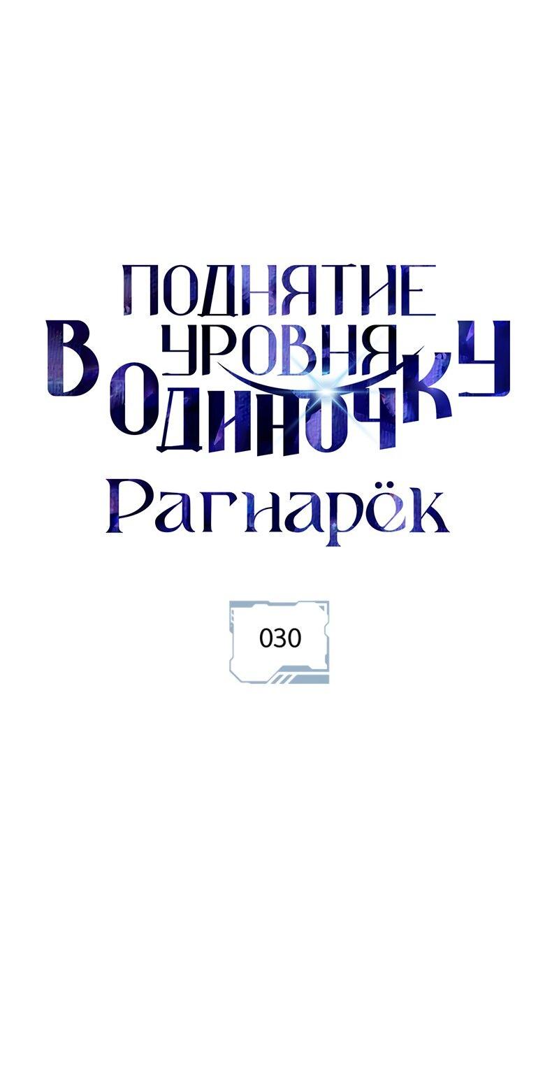 Read Поднятие уровня в одиночку Рагнарёк Solo Leveling Ragnarok Manga Online