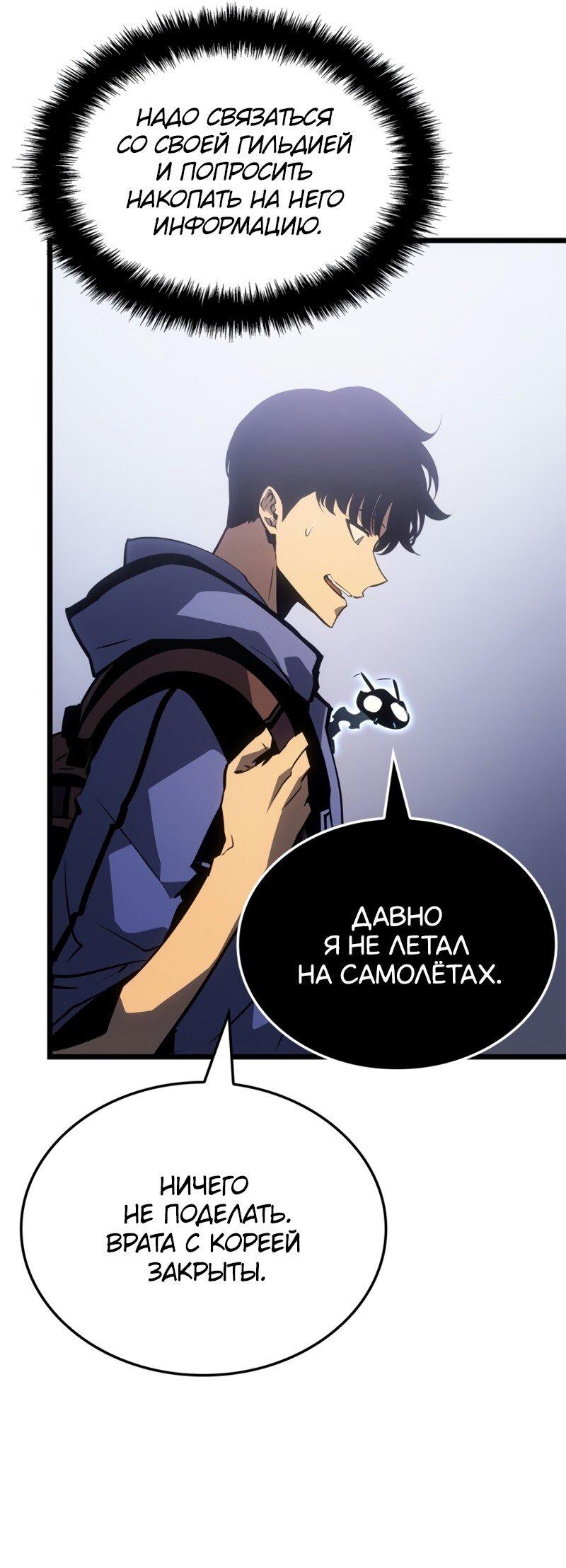 Read Поднятие уровня в одиночку Рагнарёк Solo Leveling Ragnarok Manga Online