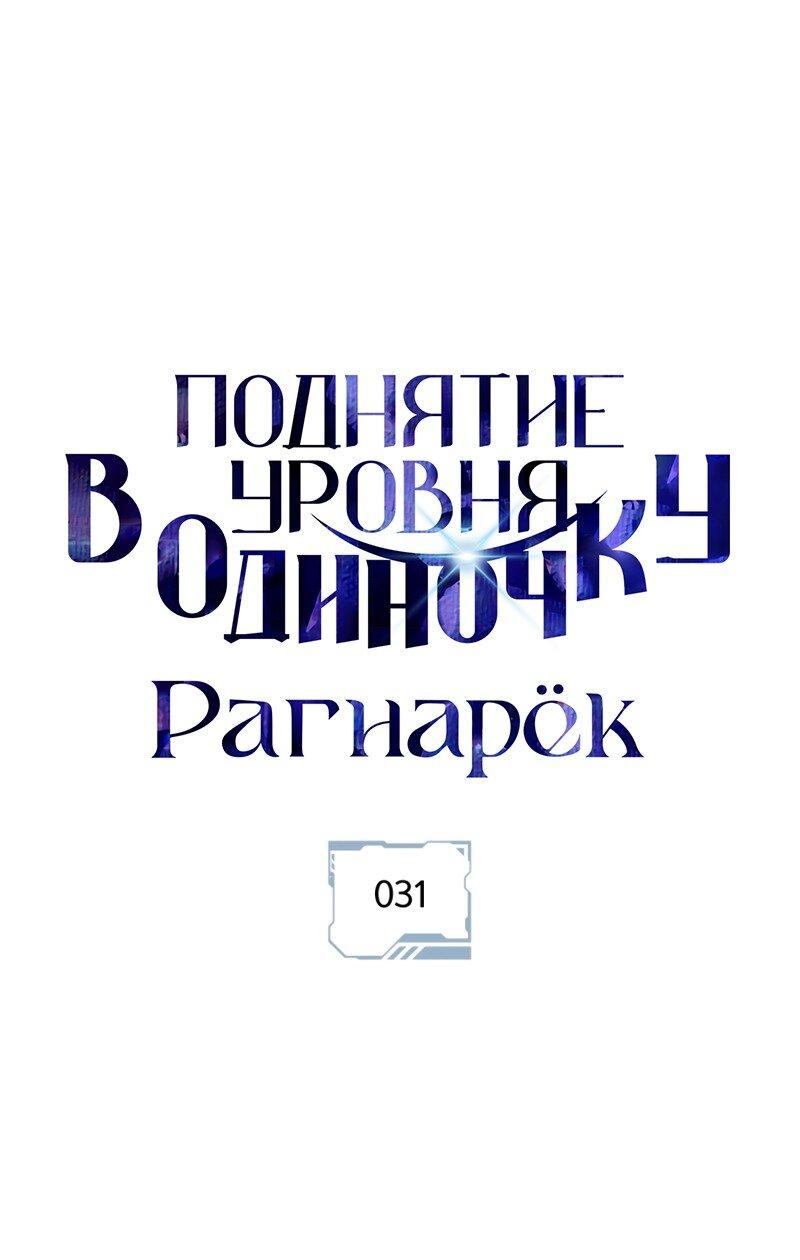 Read Поднятие уровня в одиночку Рагнарёк Solo Leveling Ragnarok Manga Online