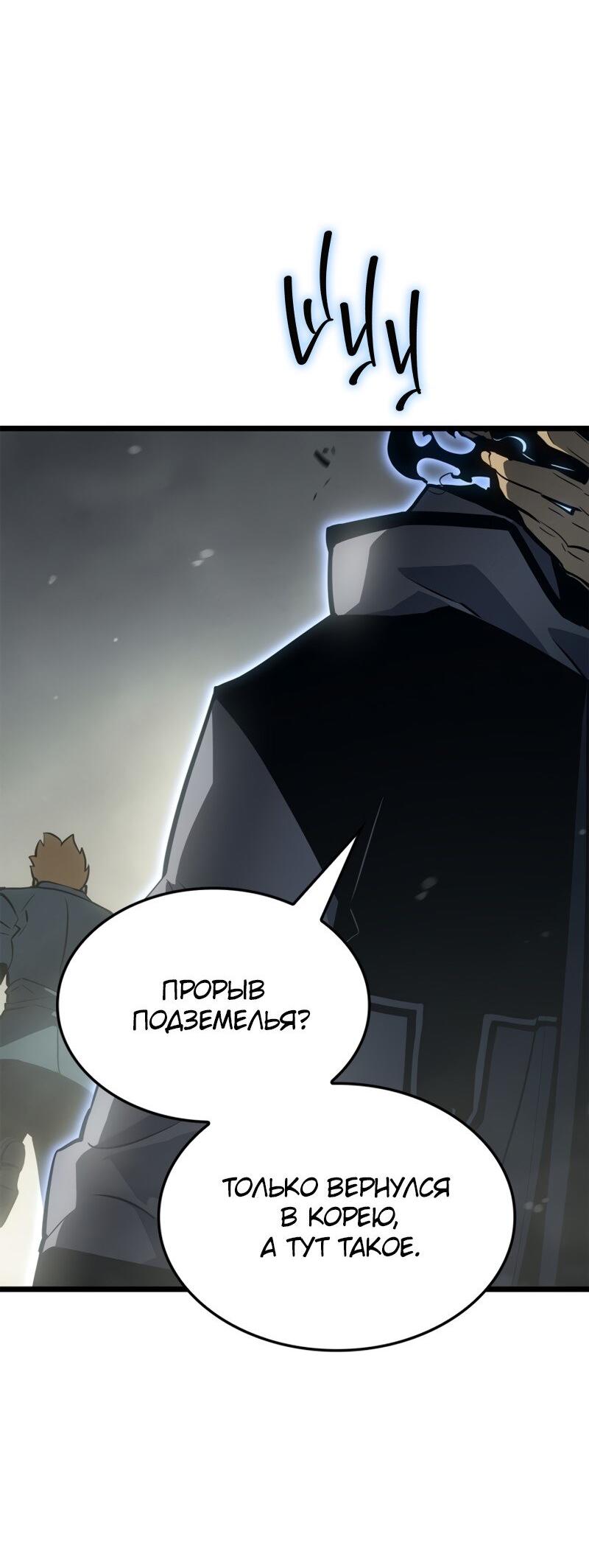 Read Поднятие уровня в одиночку Рагнарёк Solo Leveling Ragnarok Manga Online