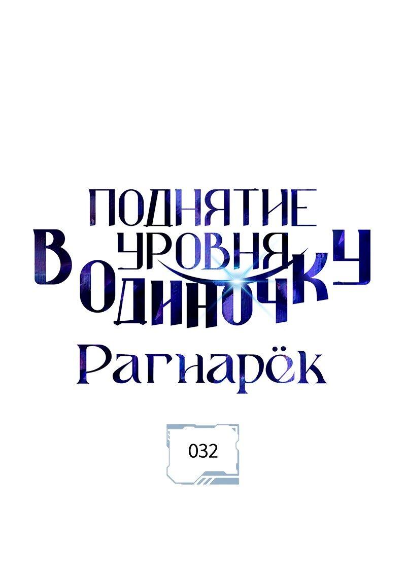 Read Поднятие уровня в одиночку Рагнарёк Solo Leveling Ragnarok Manga Online