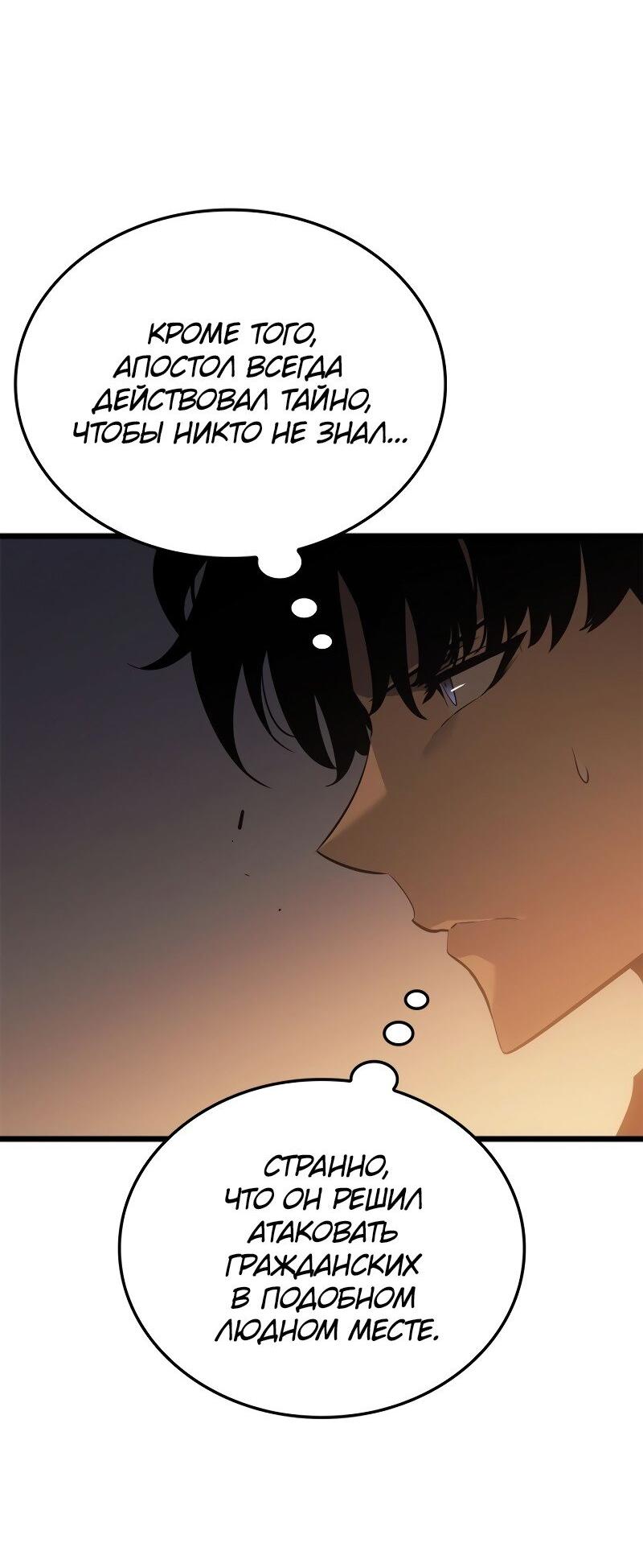 Read Поднятие уровня в одиночку Рагнарёк Solo Leveling Ragnarok Manga Online