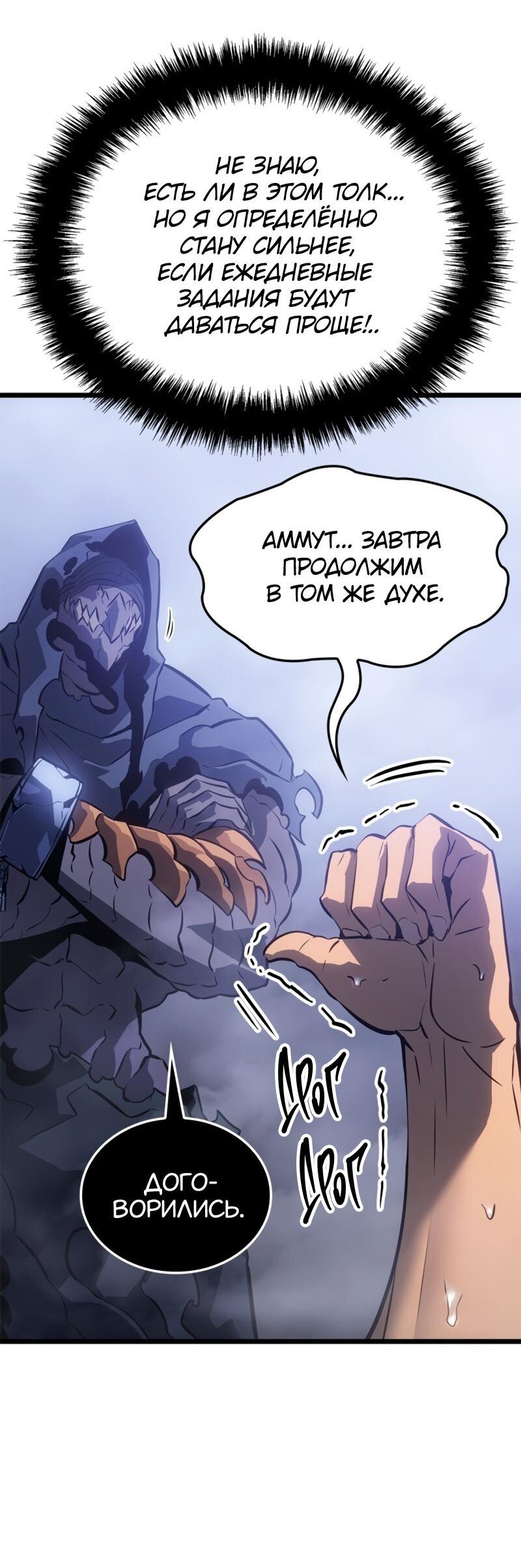 Read Поднятие уровня в одиночку Рагнарёк Solo Leveling Ragnarok Manga Online