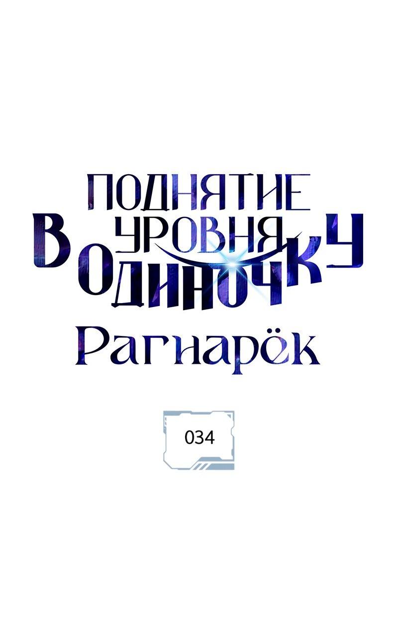 Read Поднятие уровня в одиночку Рагнарёк Solo Leveling Ragnarok Manga Online
