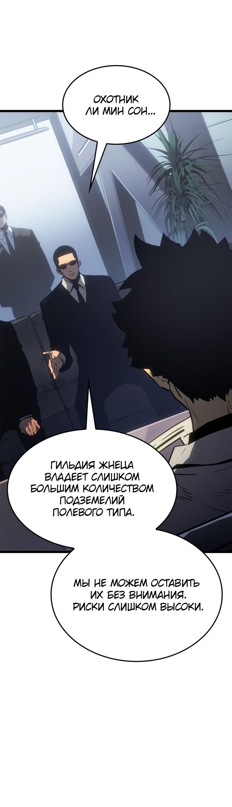 Read Поднятие уровня в одиночку Рагнарёк Solo Leveling Ragnarok Manga Online