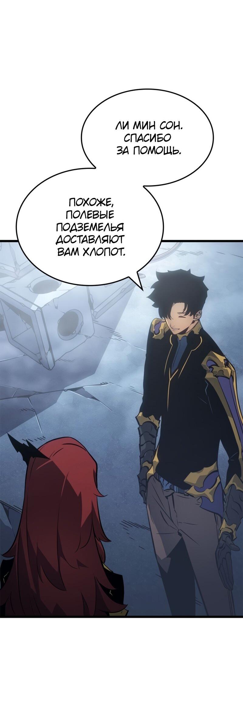Read Поднятие уровня в одиночку Рагнарёк Solo Leveling Ragnarok Manga Online