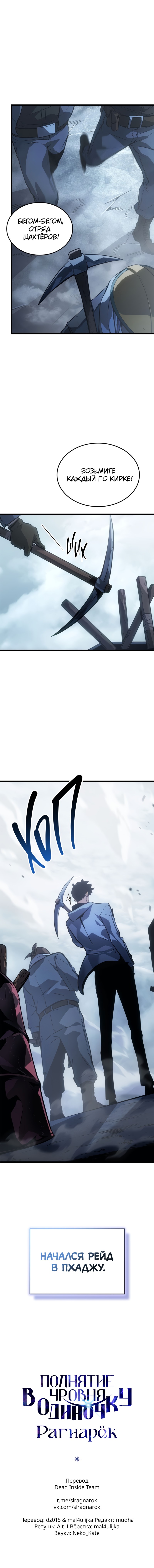 Read Поднятие уровня в одиночку Рагнарёк Solo Leveling Ragnarok Manga Online
