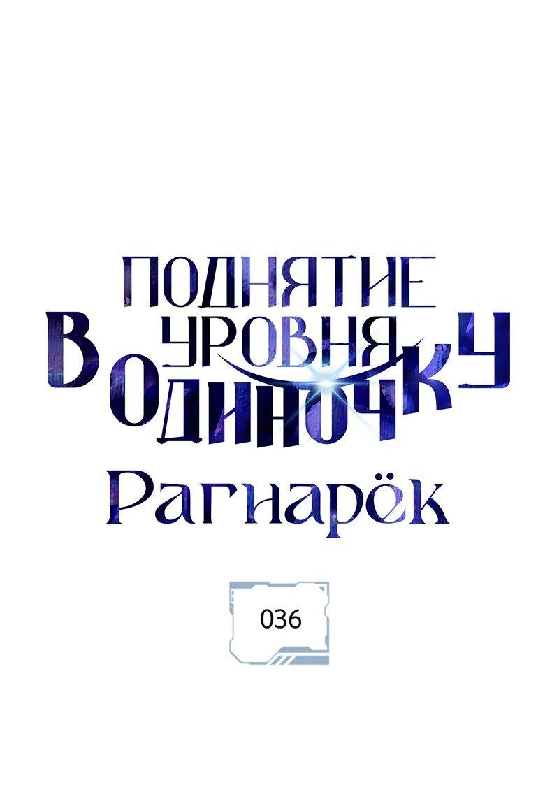 Read Поднятие уровня в одиночку Рагнарёк Solo Leveling Ragnarok Manga Online