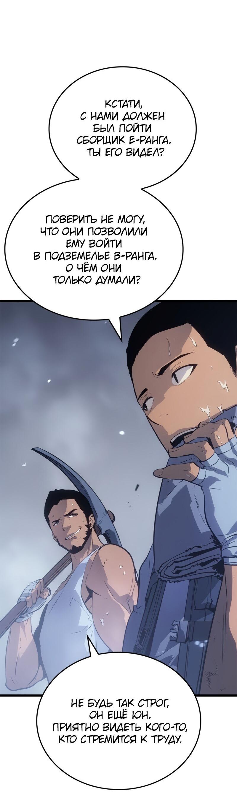 Read Поднятие уровня в одиночку Рагнарёк Solo Leveling Ragnarok Manga Online