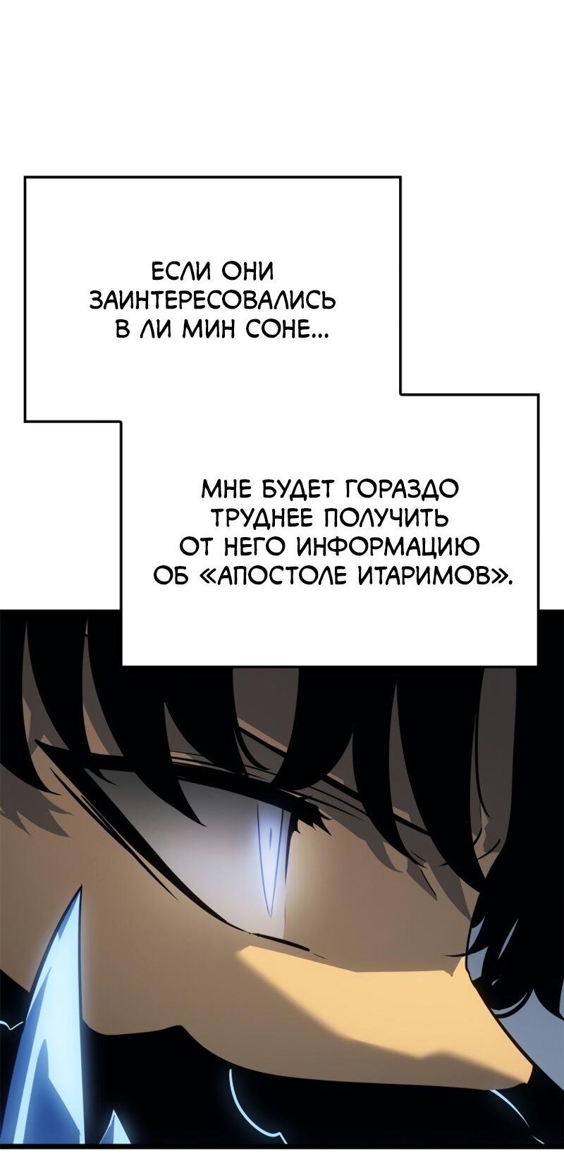 Read Поднятие уровня в одиночку Рагнарёк Solo Leveling Ragnarok Manga Online