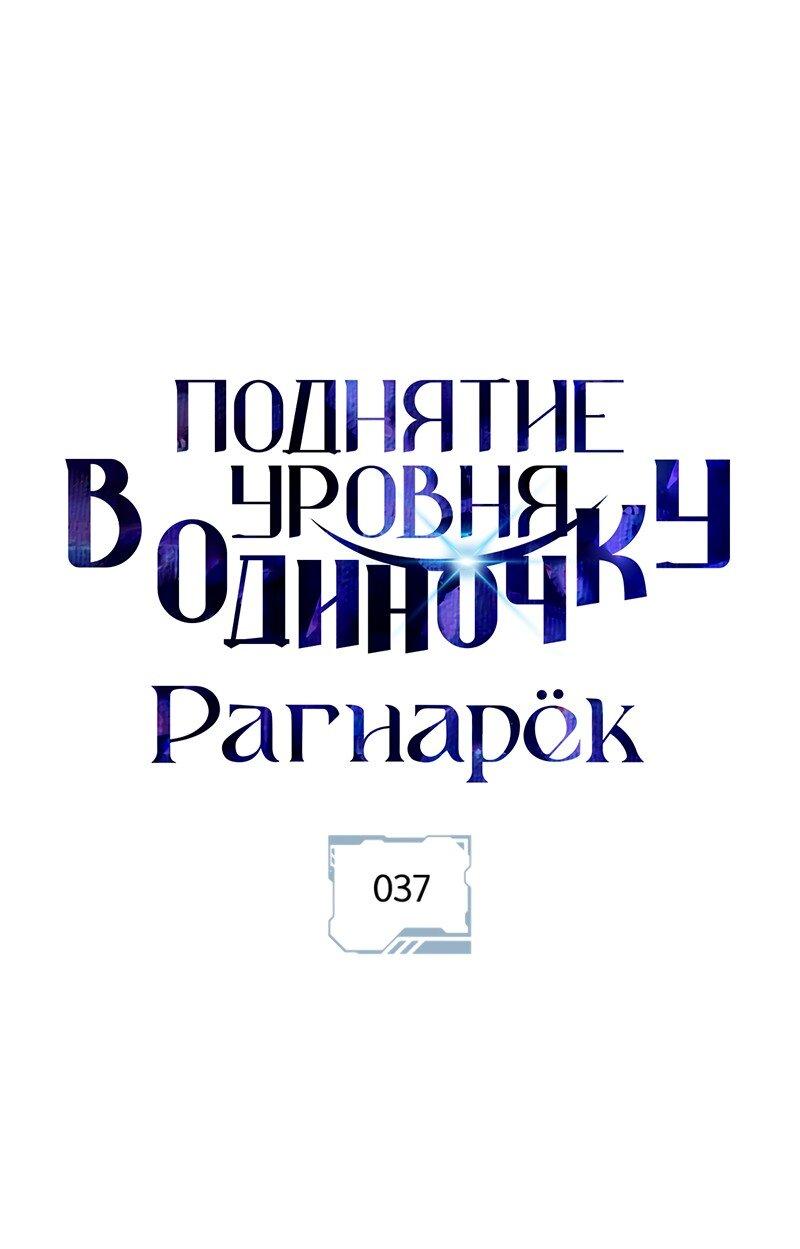 Read Поднятие уровня в одиночку Рагнарёк Solo Leveling Ragnarok Manga Online