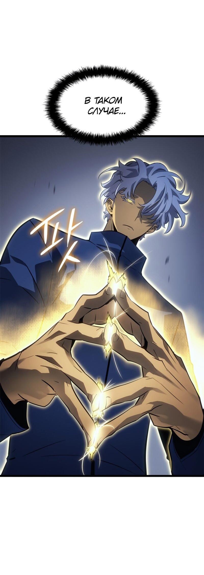 Read Поднятие уровня в одиночку Рагнарёк Solo Leveling Ragnarok Manga Online