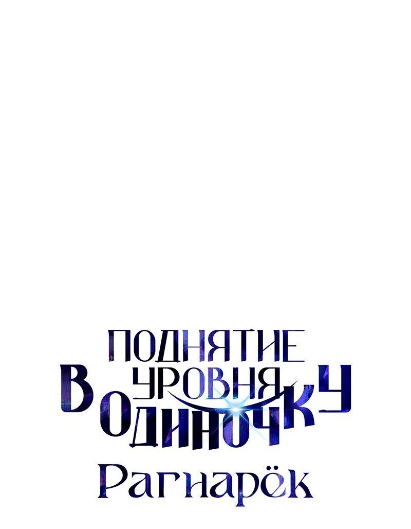 Read Поднятие уровня в одиночку Рагнарёк Solo Leveling Ragnarok Manga Online