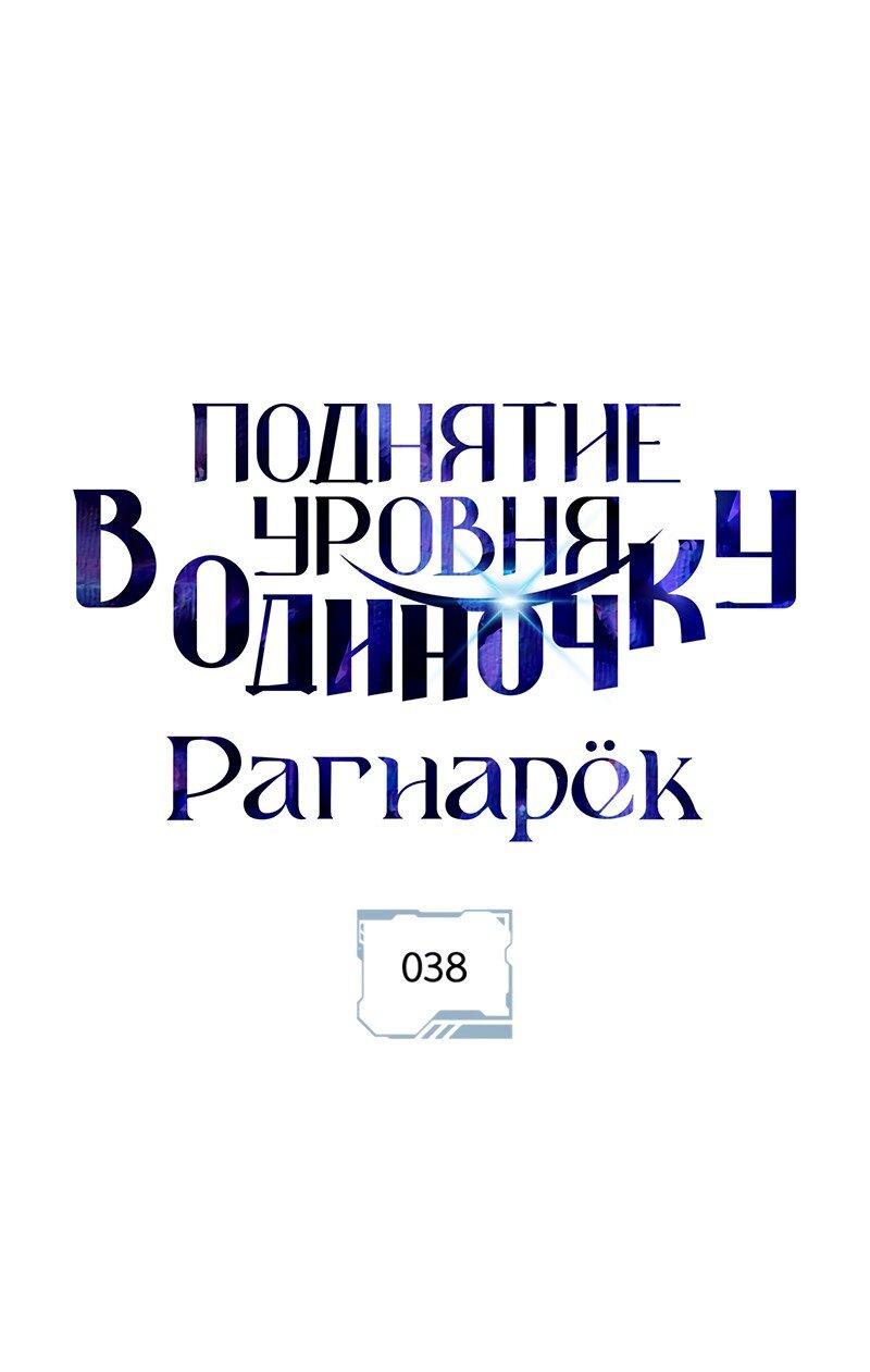 Read Поднятие уровня в одиночку Рагнарёк Solo Leveling Ragnarok Manga Online