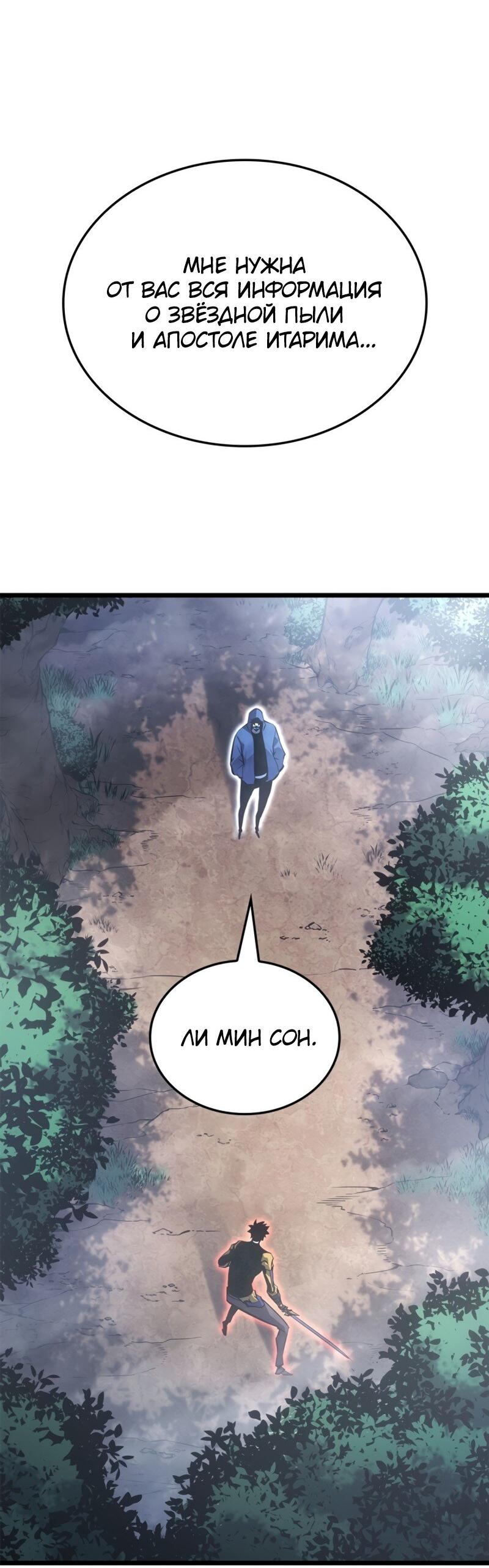 Read Поднятие уровня в одиночку Рагнарёк Solo Leveling Ragnarok Manga Online